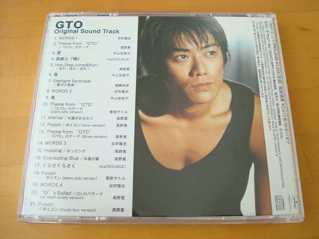 GTO DVD-BOX＋サントラ2枚　反町隆史 松嶋菜々子 Amazon.co.jp: ケース付 GTO DVD 全4巻＋スペシャル 全巻 反町